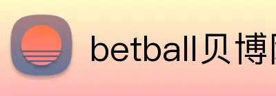 betball贝博网页版 Logo